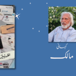 Book :Visiting Card | By Azhar Niaz l Story: مالک